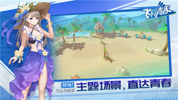 飞羽青春公测版