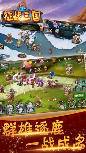 征战三国