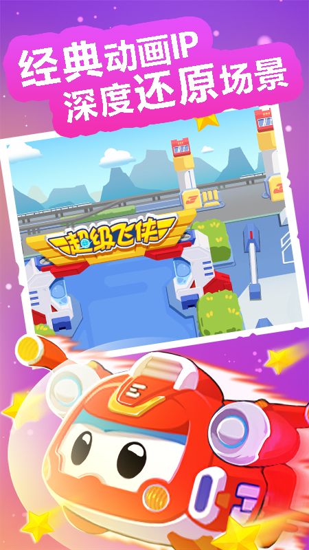 超级飞侠总动员