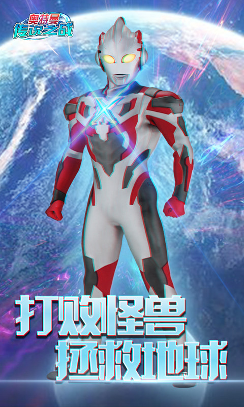 奥特曼传说之战