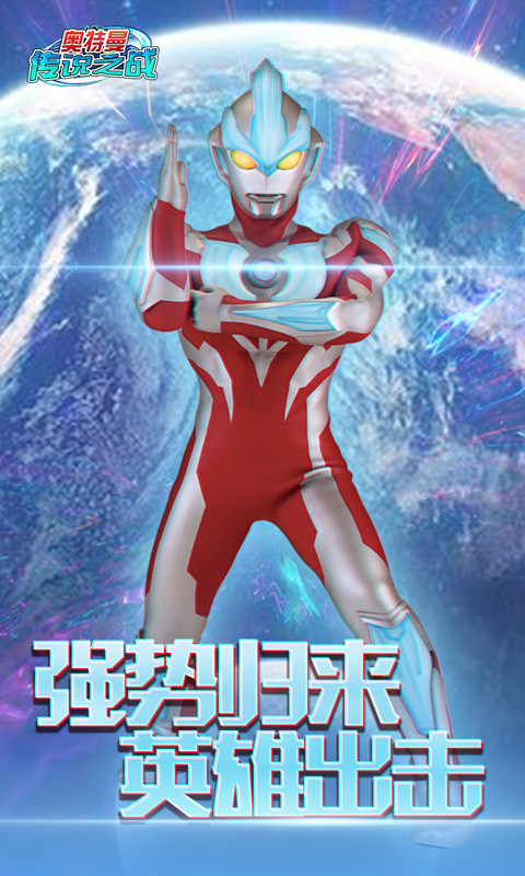 奥特曼传说之战