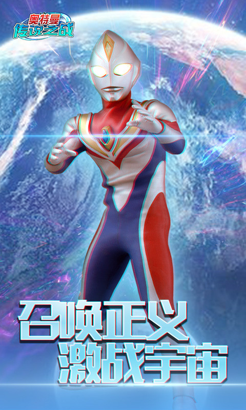 奥特曼传说之战