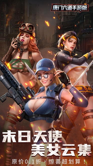 唐门六道3D手游