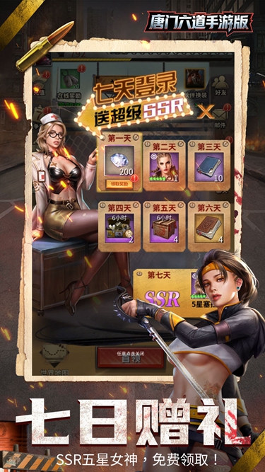 唐门六道3D手游