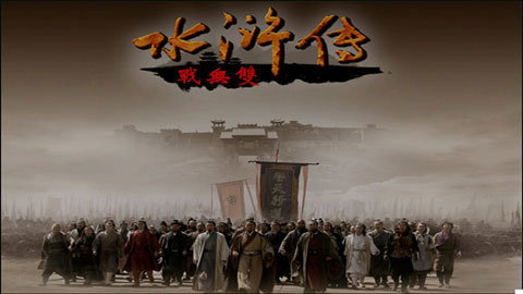 三国群英传2水浒无双