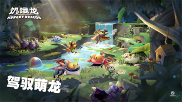 饥饿龙MOD作弊菜单