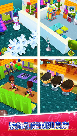 我的健身房健身房经理手游下载