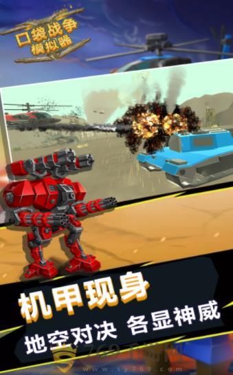 口袋战争模拟器