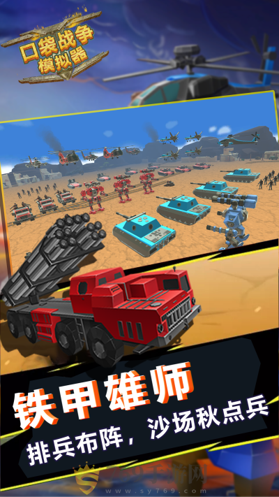 口袋战争模拟器