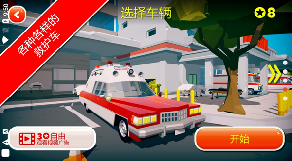 紧急城市救护车模拟器