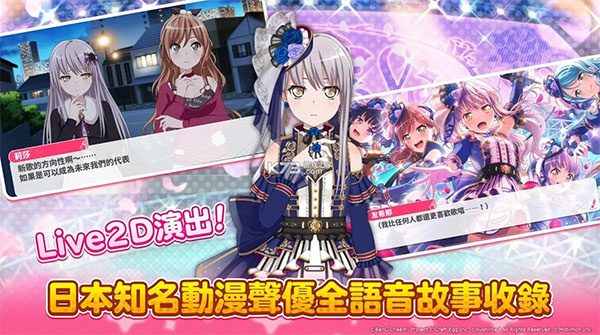 BANGDREAM！少女乐团手游下载