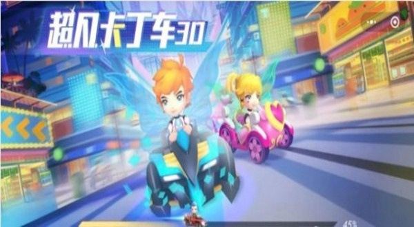 超凡卡丁车3D下载