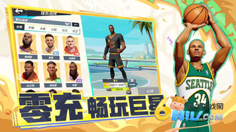 全明星街球派对海外版