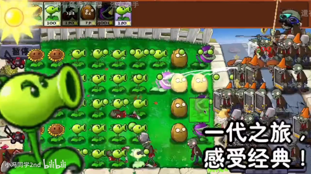 植物大战僵尸时空之乱