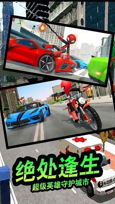 疯狂蜘蛛人英雄