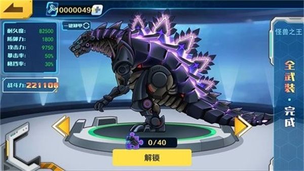 机甲斗兽场4免广告下载