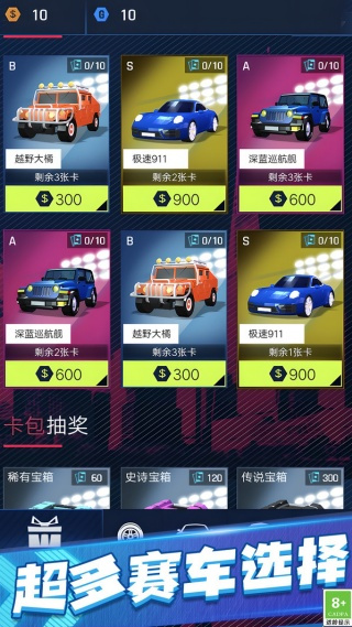 极速漂移闯关免费下载