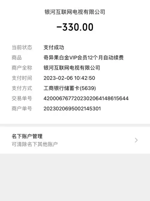 银河奇异果如何取消自动续费