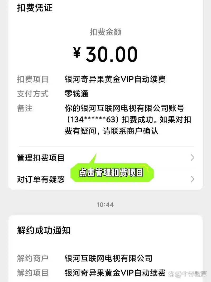 银河奇异果如何取消自动续费