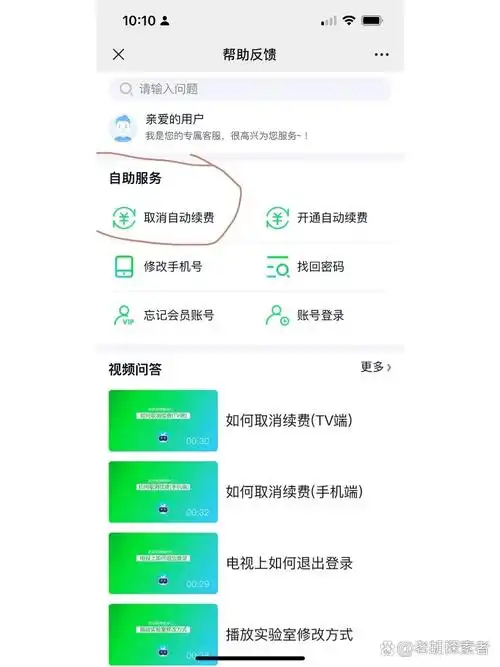 银河奇异果如何取消自动续费