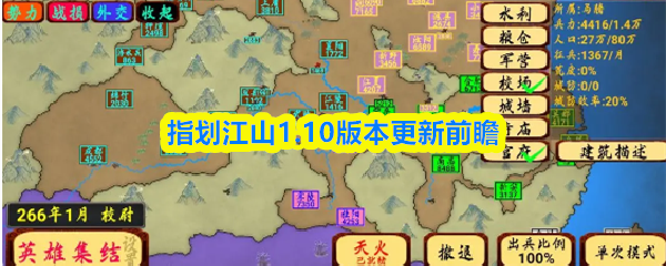 指划江山1.10版本更新前瞻