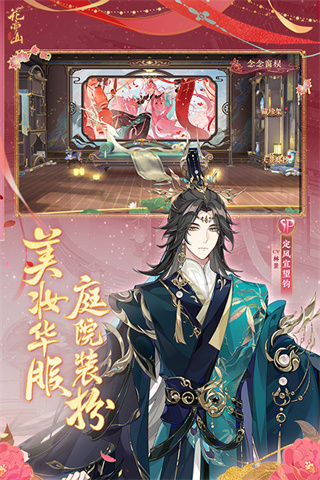 花亦山心之月手游下载