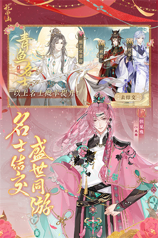 花亦山心之月手游下载