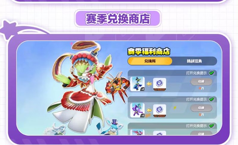 《宝可梦大集结》S4冠军之路开始时间介绍