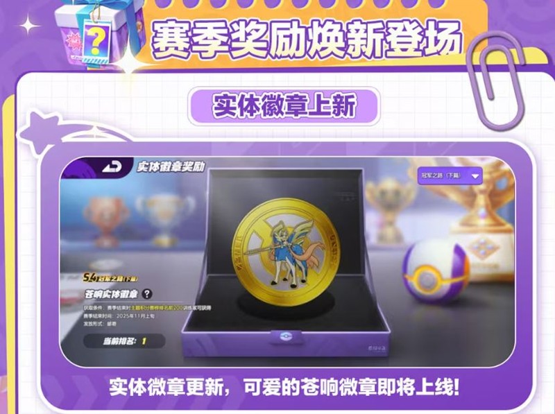 《宝可梦大集结》S4冠军之路开始时间介绍