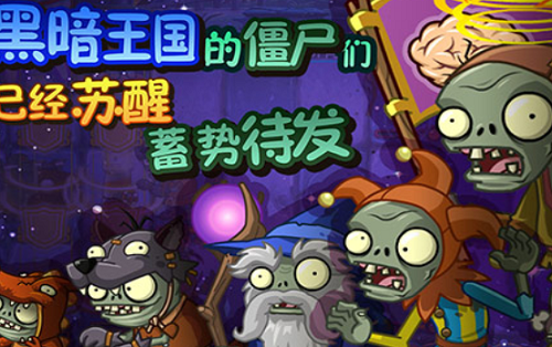 新植物大战僵尸