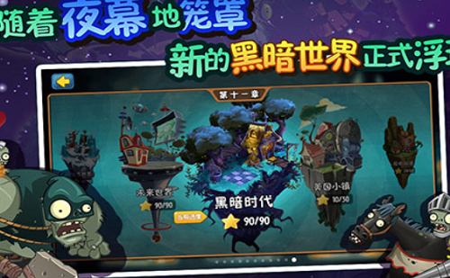 新植物大战僵尸