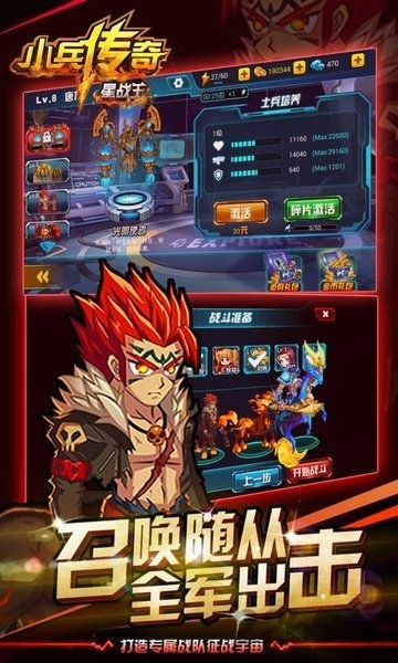 小兵传奇星战王