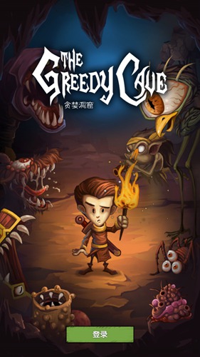 贪婪洞窟攻略新手教程