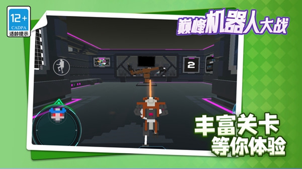 巅峰机器人大战