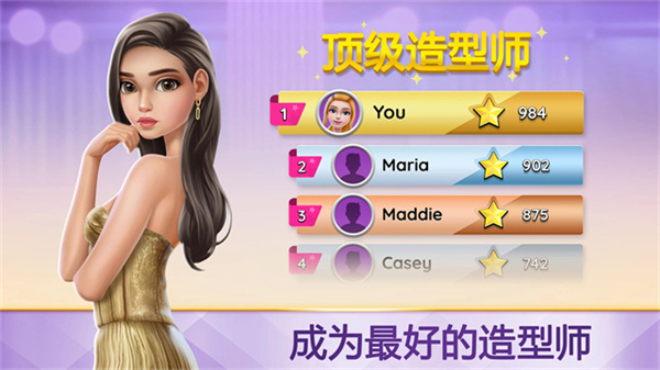 超级造型师最新版下载