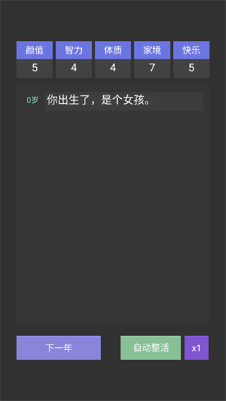 重来人生模拟器