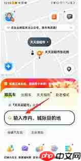 嘀嗒顺风车怎么看对方行程