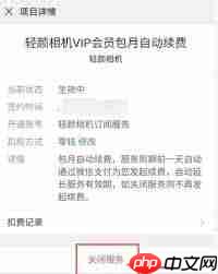 轻颜相机自动续费能取消吗