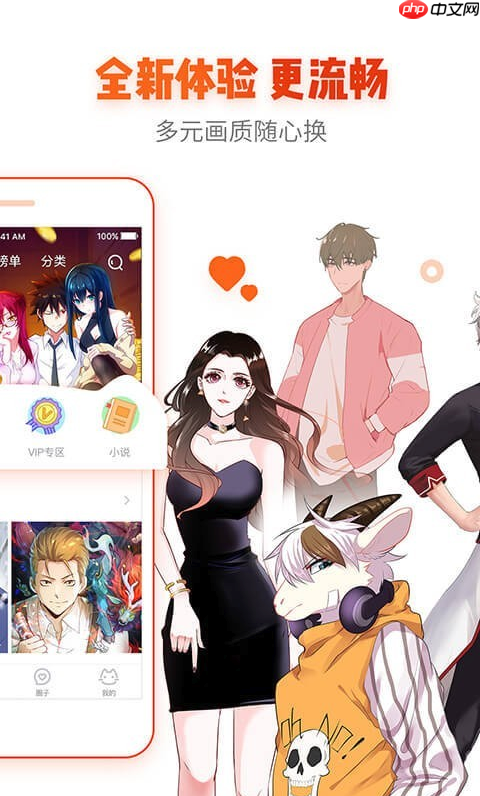 漫天星漫画App官方正版获取 漫天星漫画无广告免费安装