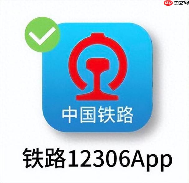 铁路12306APP如何通过申请开具电子发票_电子发票申请与下载打印方法