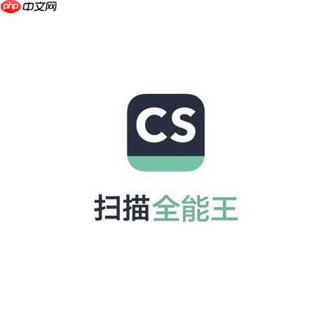 扫描全能王怎么识别文字_扫描全能王OCR文字识别功能使用