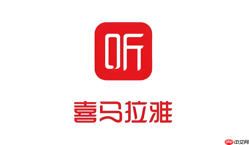 喜马拉雅app怎么找回以前的账号 喜马拉雅app历史账号与密码找回流程