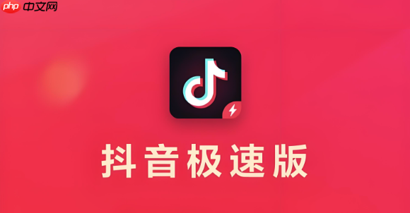 抖音极速版如何授权微信登录 抖音极速版第三方绑定的流程解析
