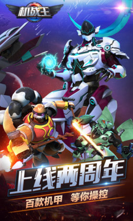 机战王全机甲