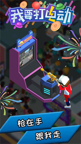 我要打电动游戏下载