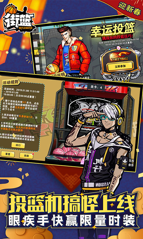 街篮