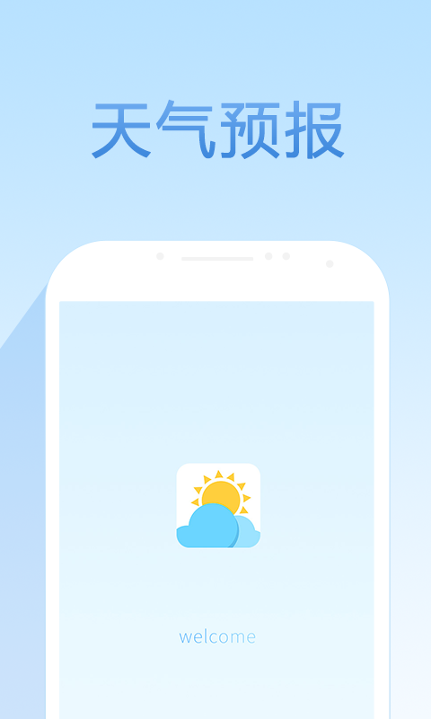天气预报