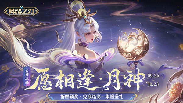 《英魂之刃》双皮肤震撼登场!中秋灯会开启多重福利盛宴!