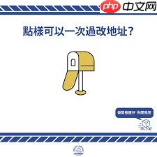 转转如何更改地址