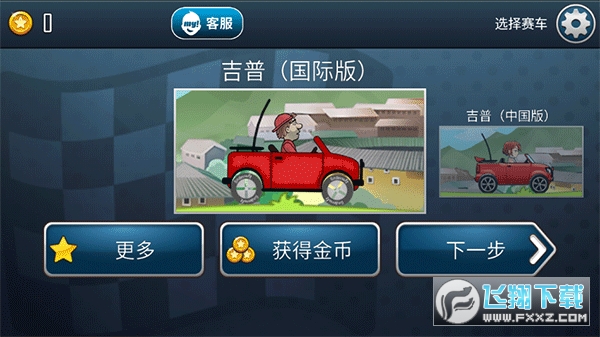 登山赛车之天朝历险